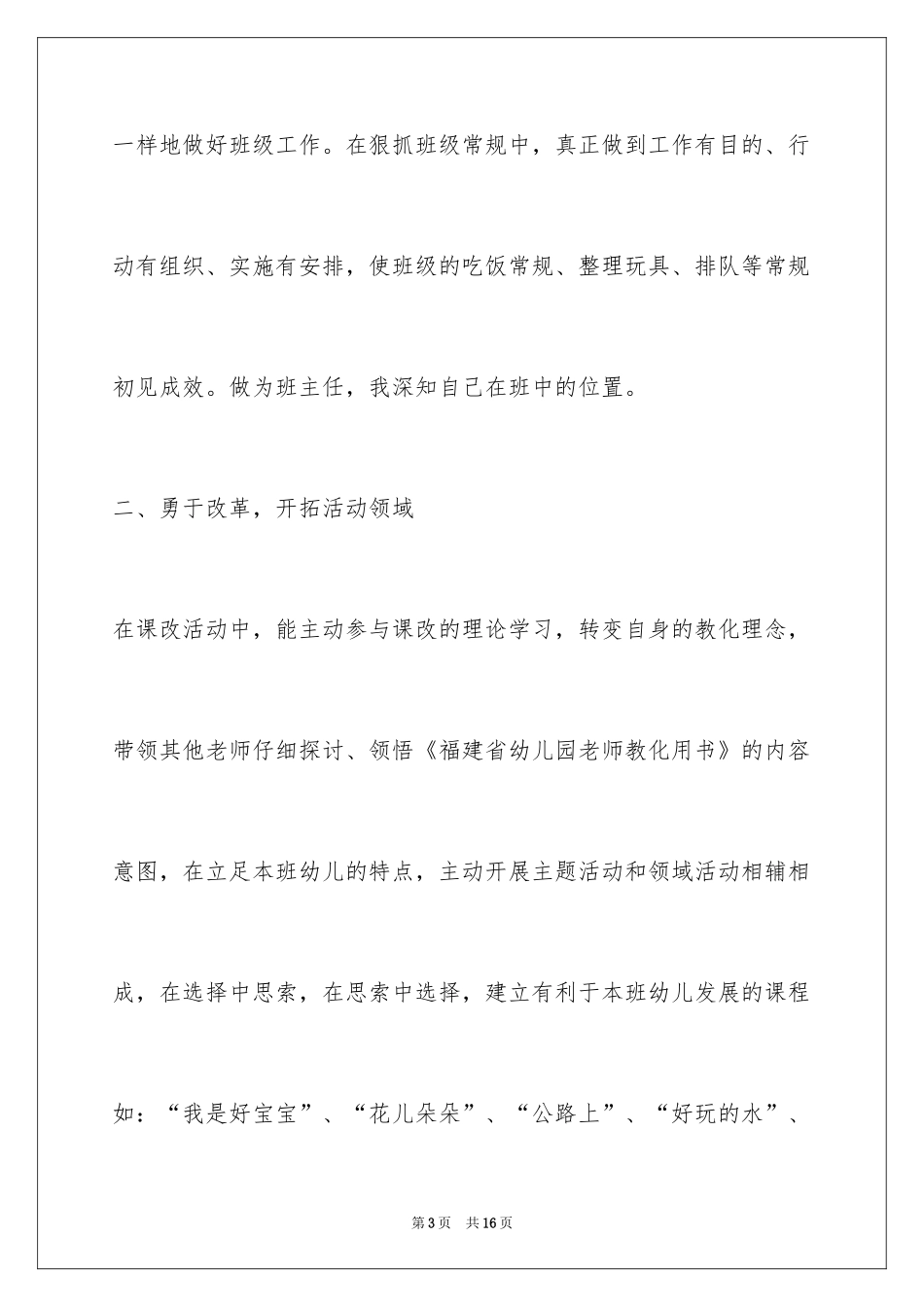 2024优秀幼儿教师个人总结_第3页