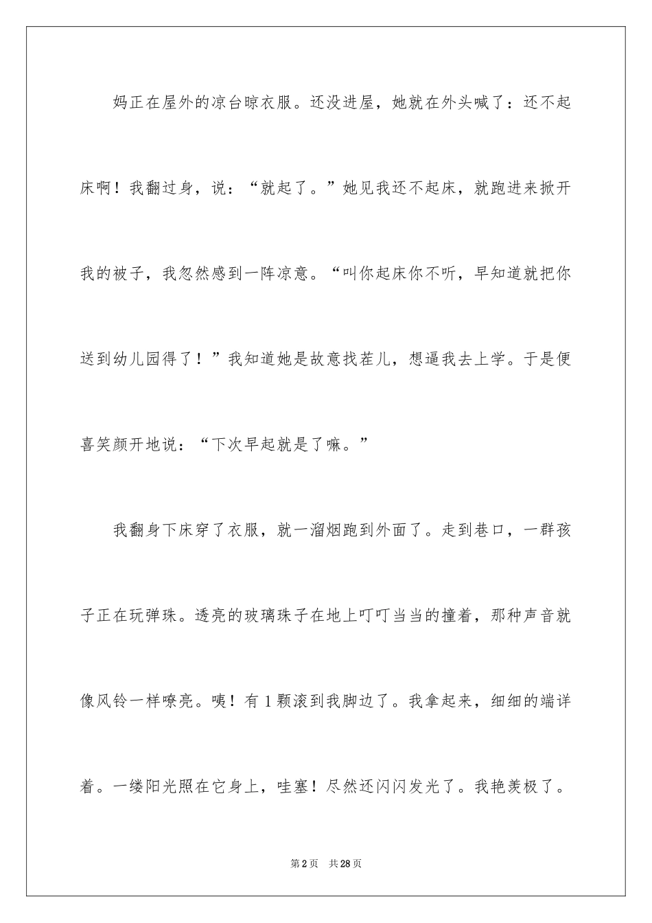 2024上学叙事作文_15_第2页