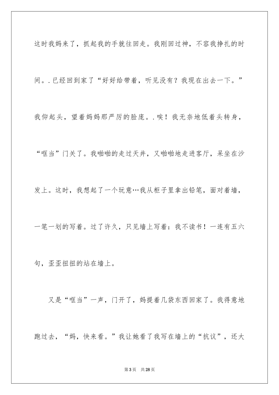 2024上学叙事作文_15_第3页