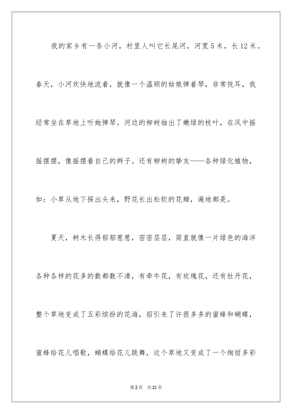 2024优秀写景作文_118_第2页