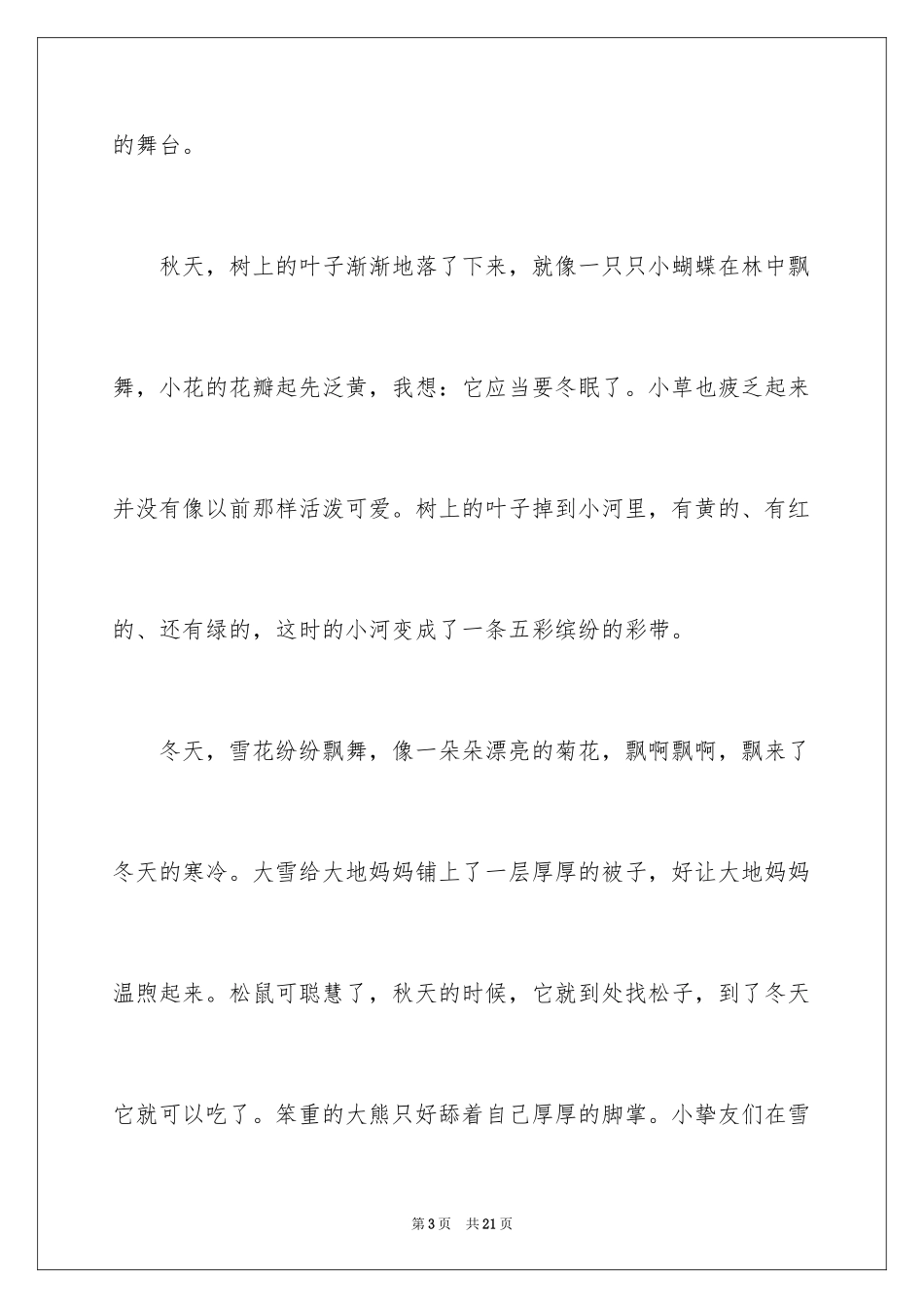 2024优秀写景作文_118_第3页