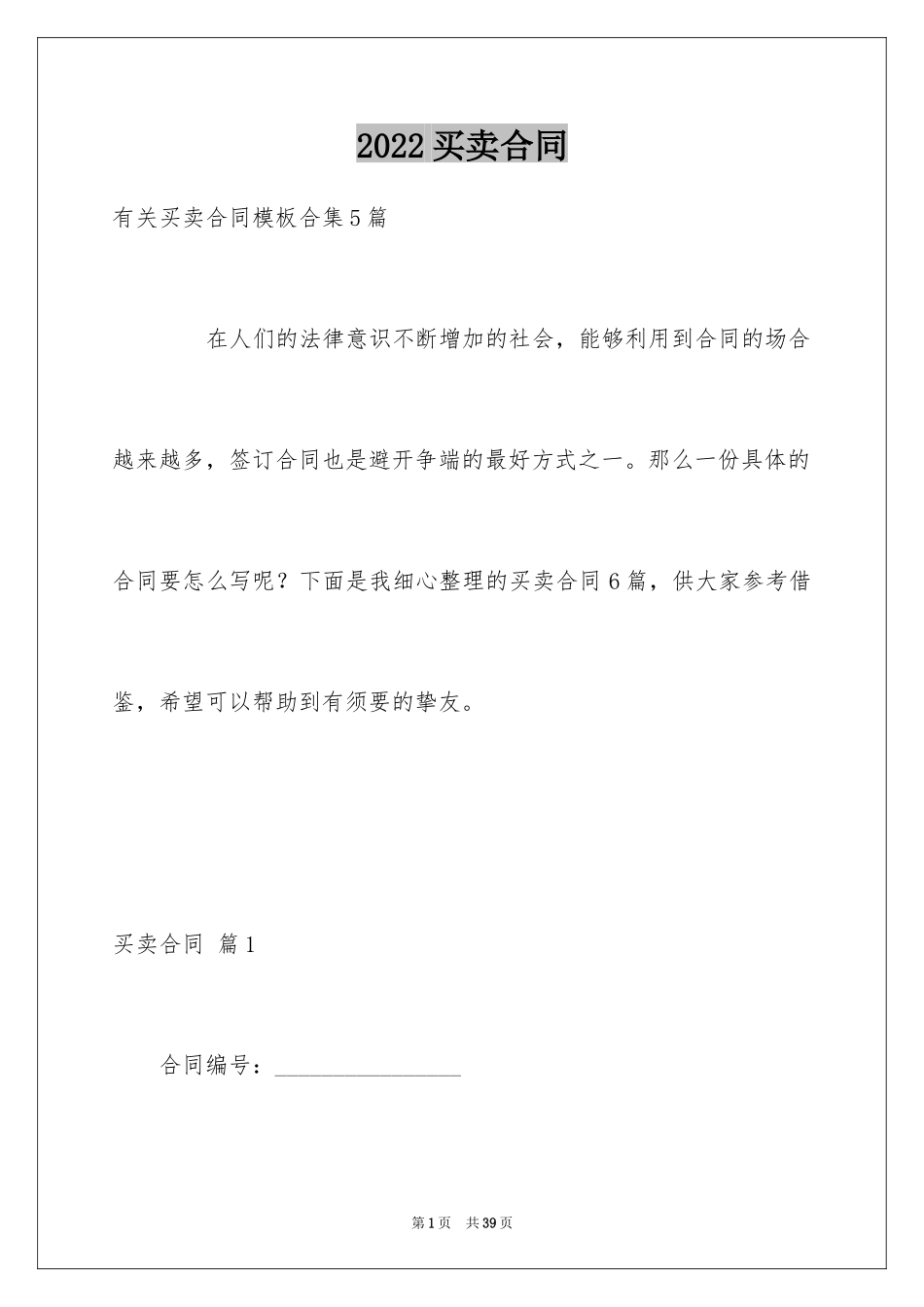 2024买卖合同_1528_第1页