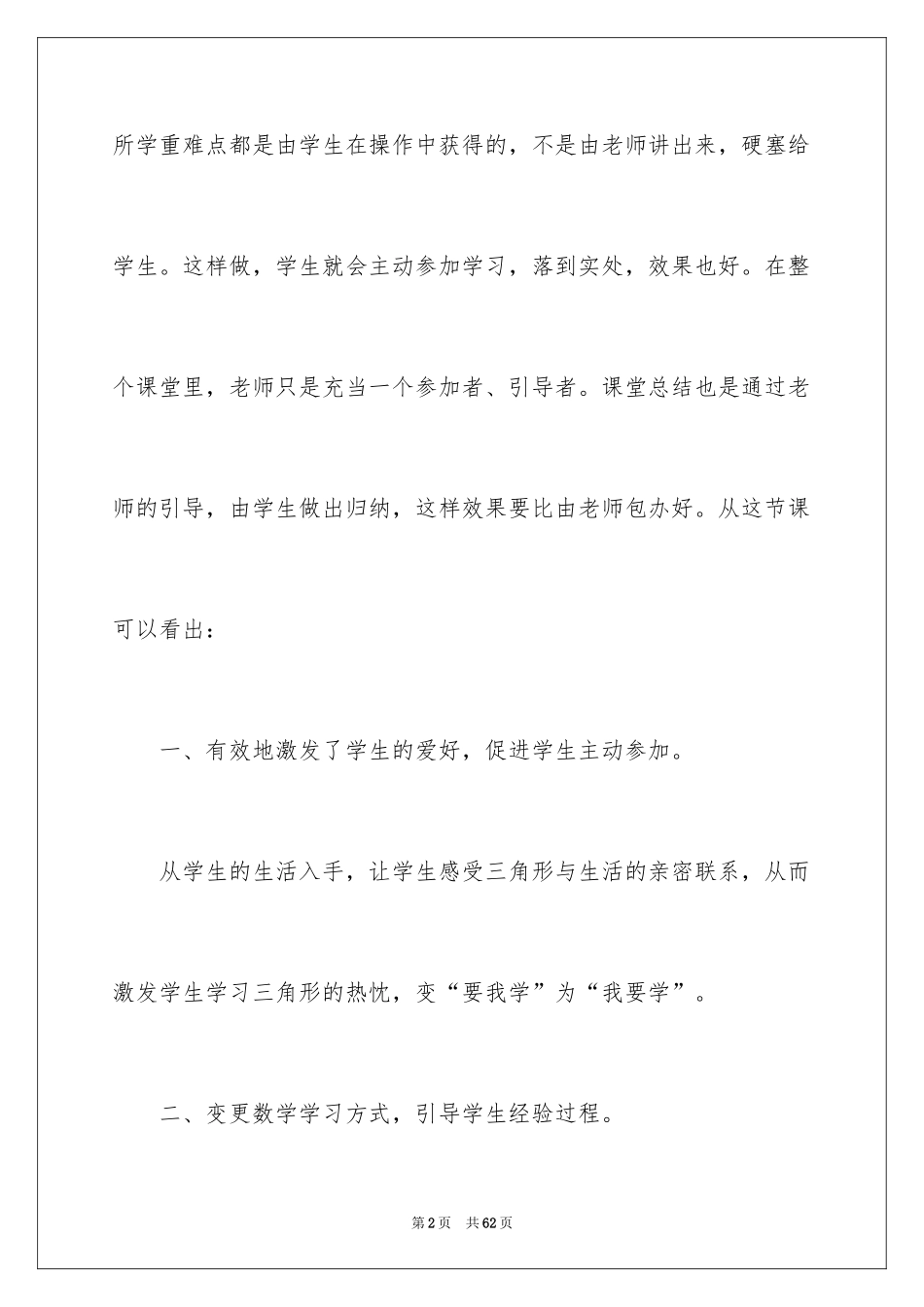 2024《认识角》数学教学反思_3_第2页