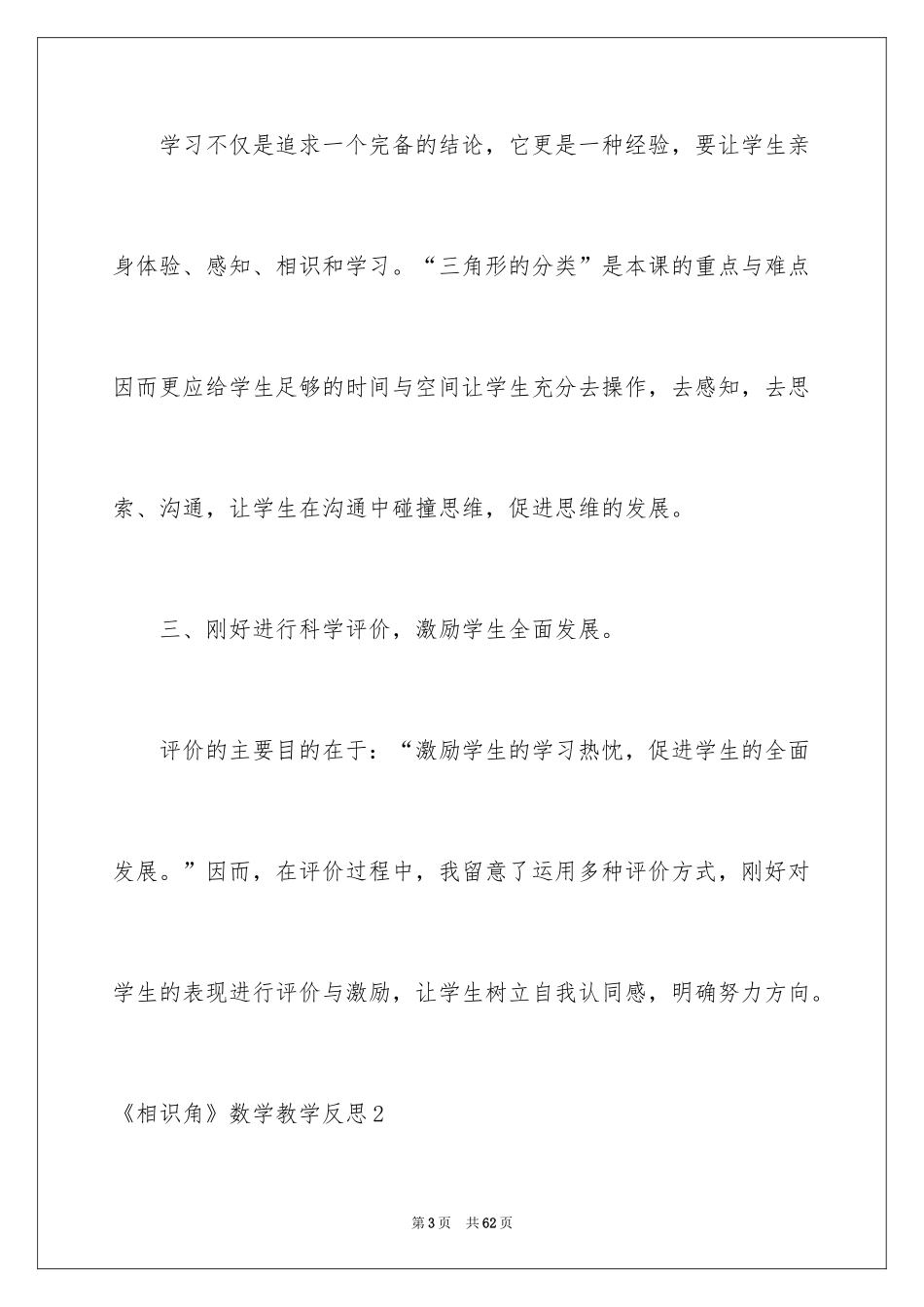 2024《认识角》数学教学反思_3_第3页