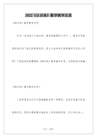 2024《认识角》数学教学反思_3