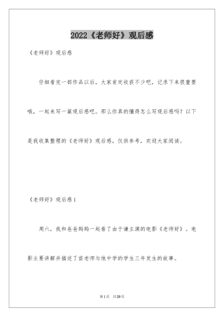2024《老师好》观后感_24
