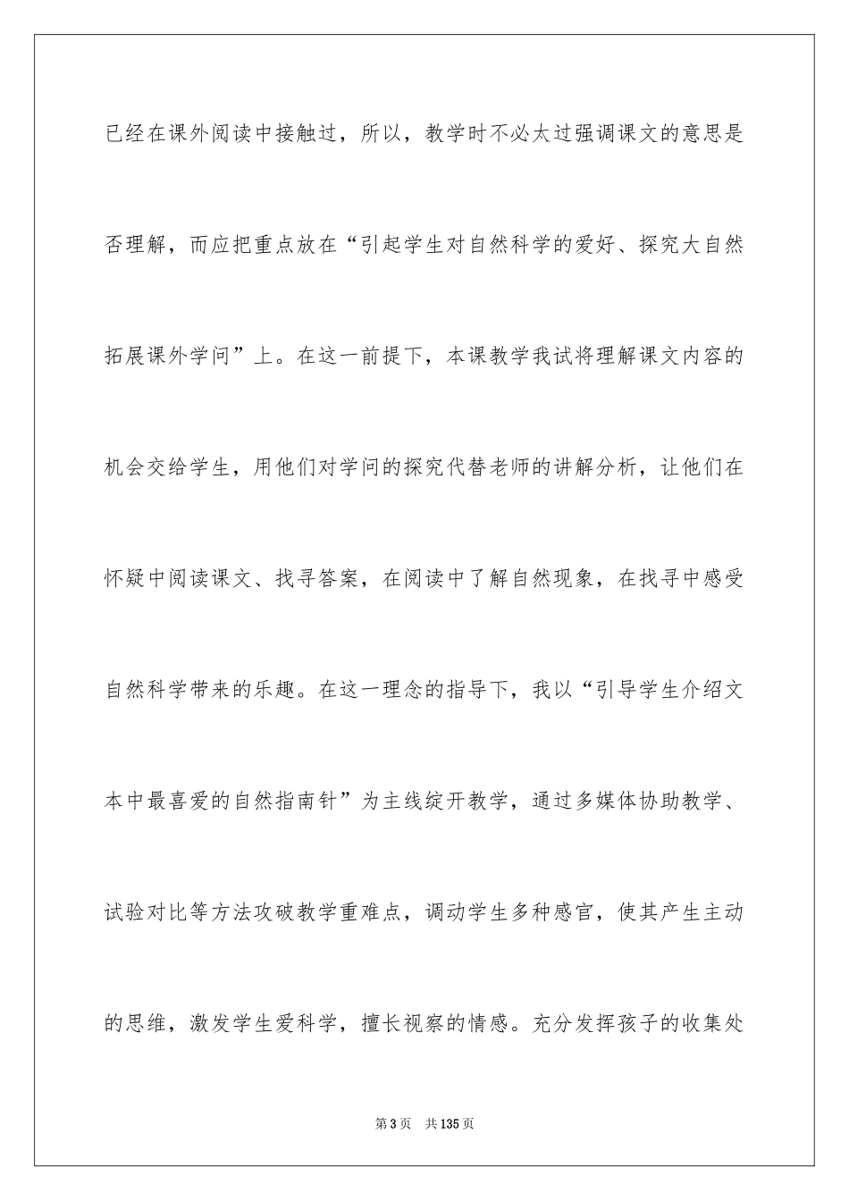 2024二年级语文说课稿_52_第3页