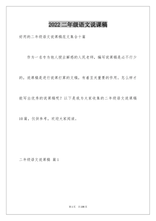 2024二年级语文说课稿_52
