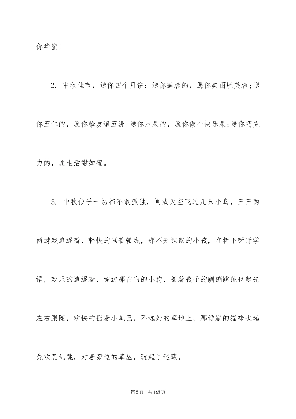 2024中秋节感言_2_第2页