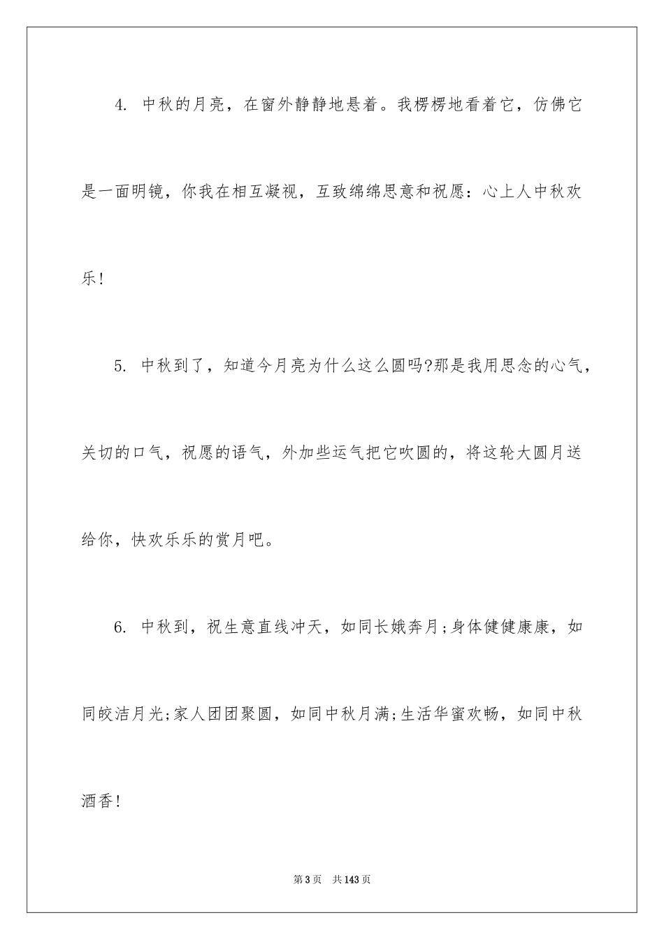 2024中秋节感言_2_第3页