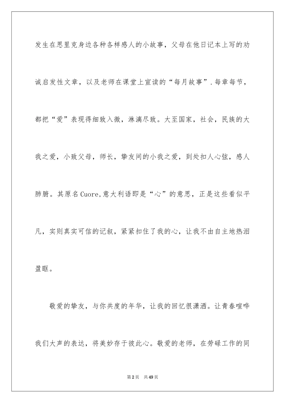 2024《爱的教育》读书笔记_61_第2页