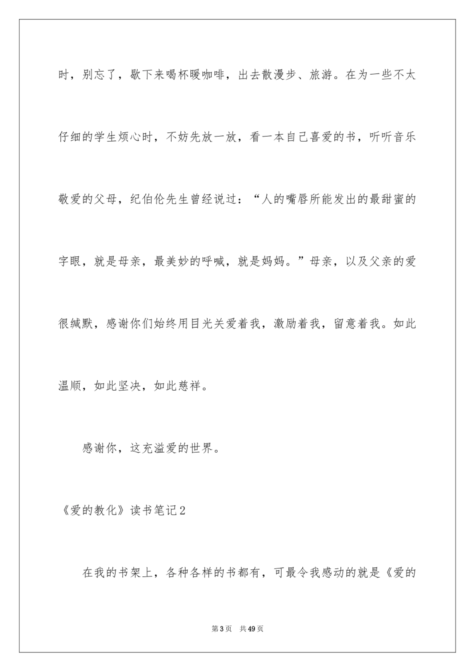2024《爱的教育》读书笔记_61_第3页