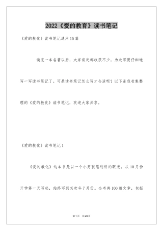 2024《爱的教育》读书笔记_61