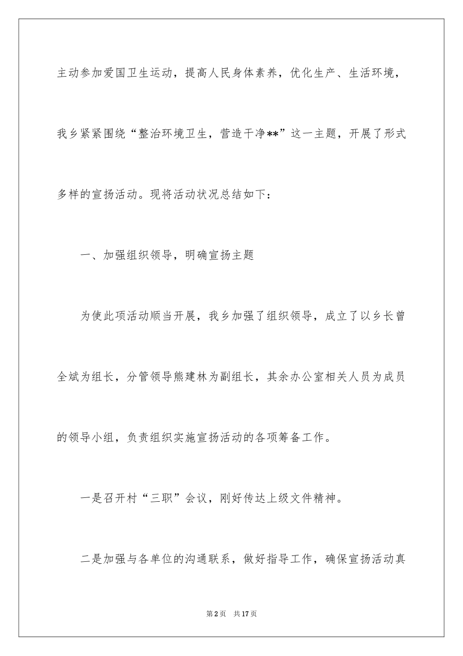 2024世界卫生日活动总结_40_第2页