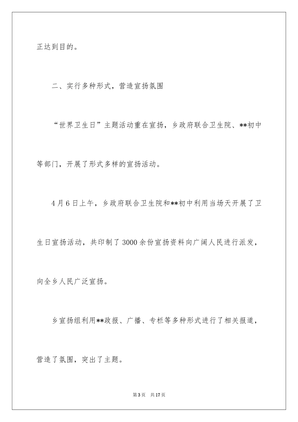 2024世界卫生日活动总结_40_第3页