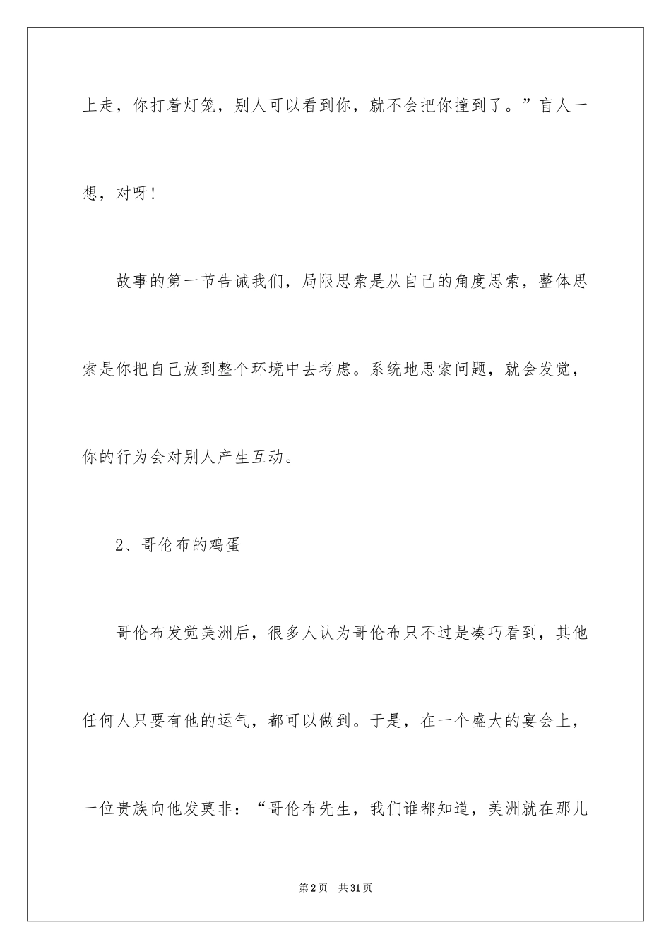 2024一个人生哲理故事_第2页