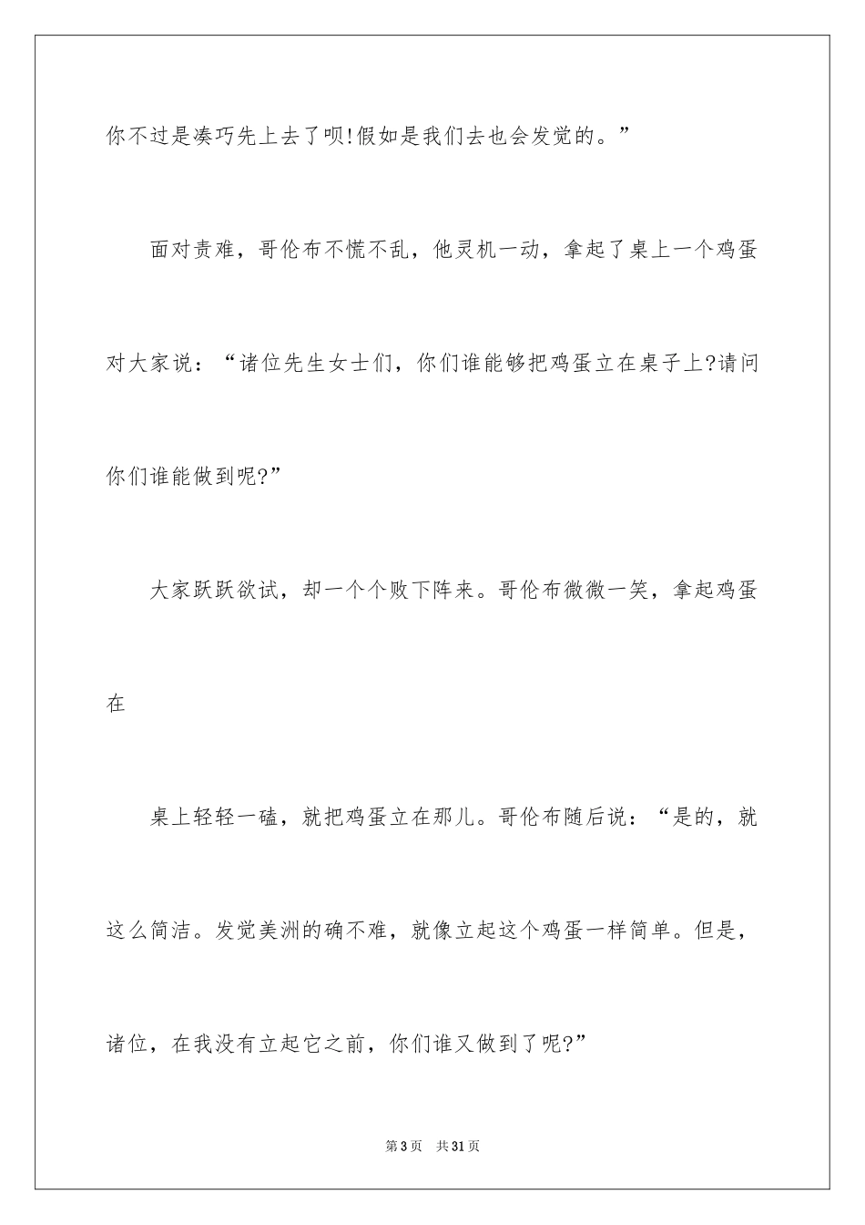 2024一个人生哲理故事_第3页