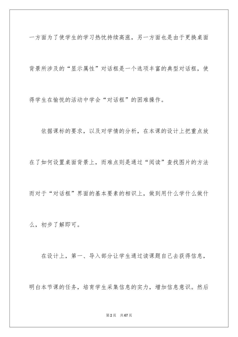 2024信息技术课教学反思_1_第2页