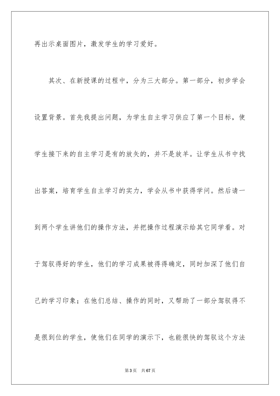 2024信息技术课教学反思_1_第3页