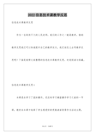 2024信息技术课教学反思_1