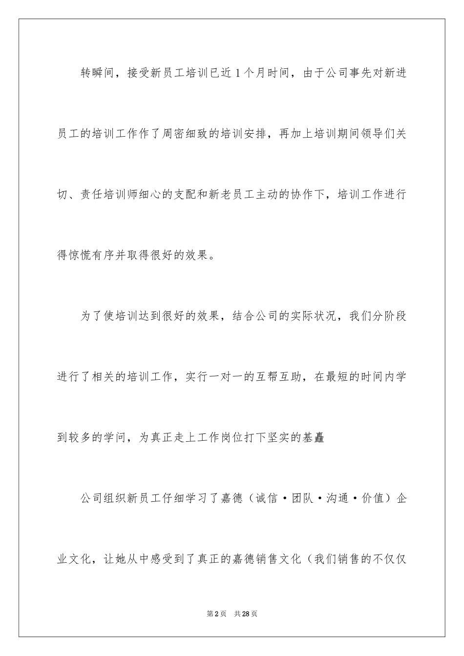 2024企业员工外出培训工作总结_第2页