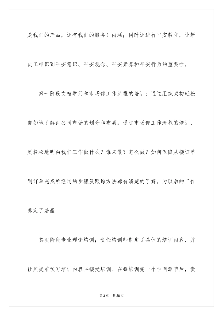 2024企业员工外出培训工作总结_第3页
