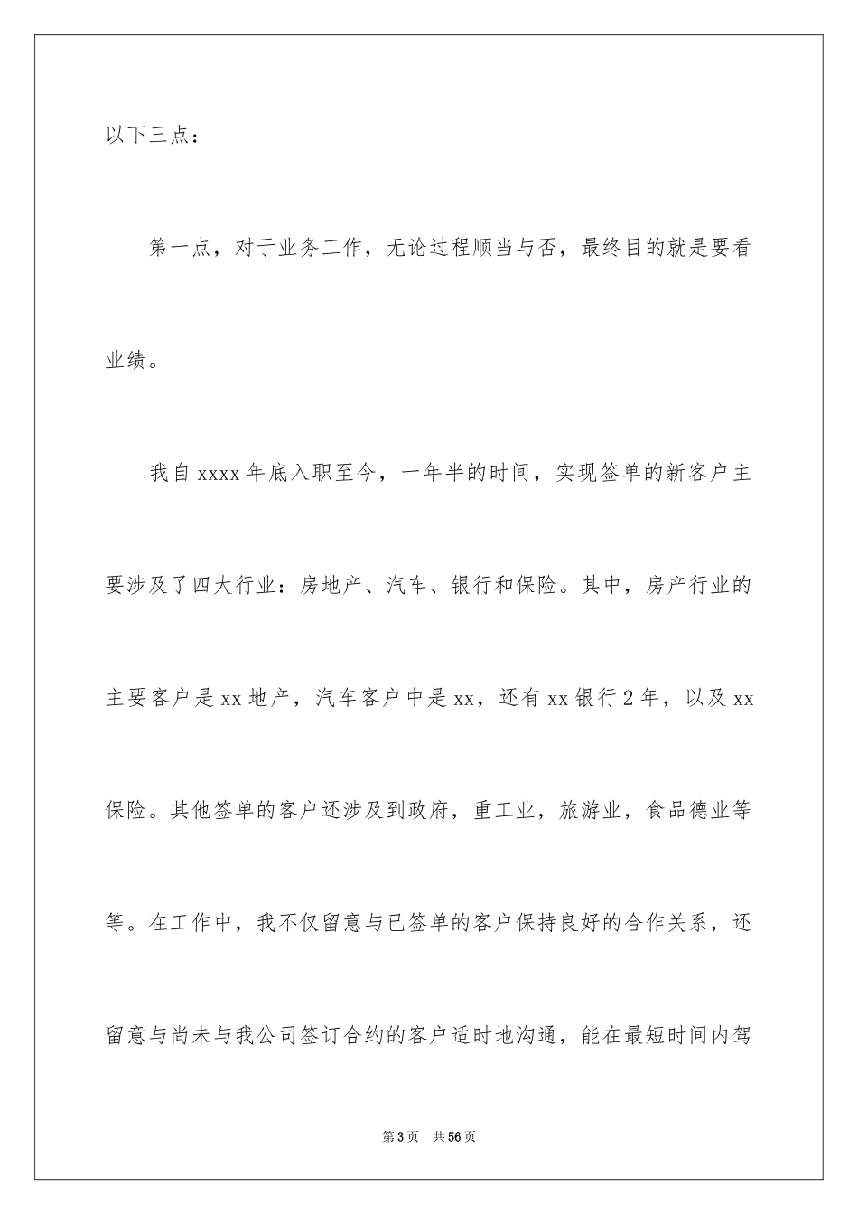 2024保健医生述职报告_第3页