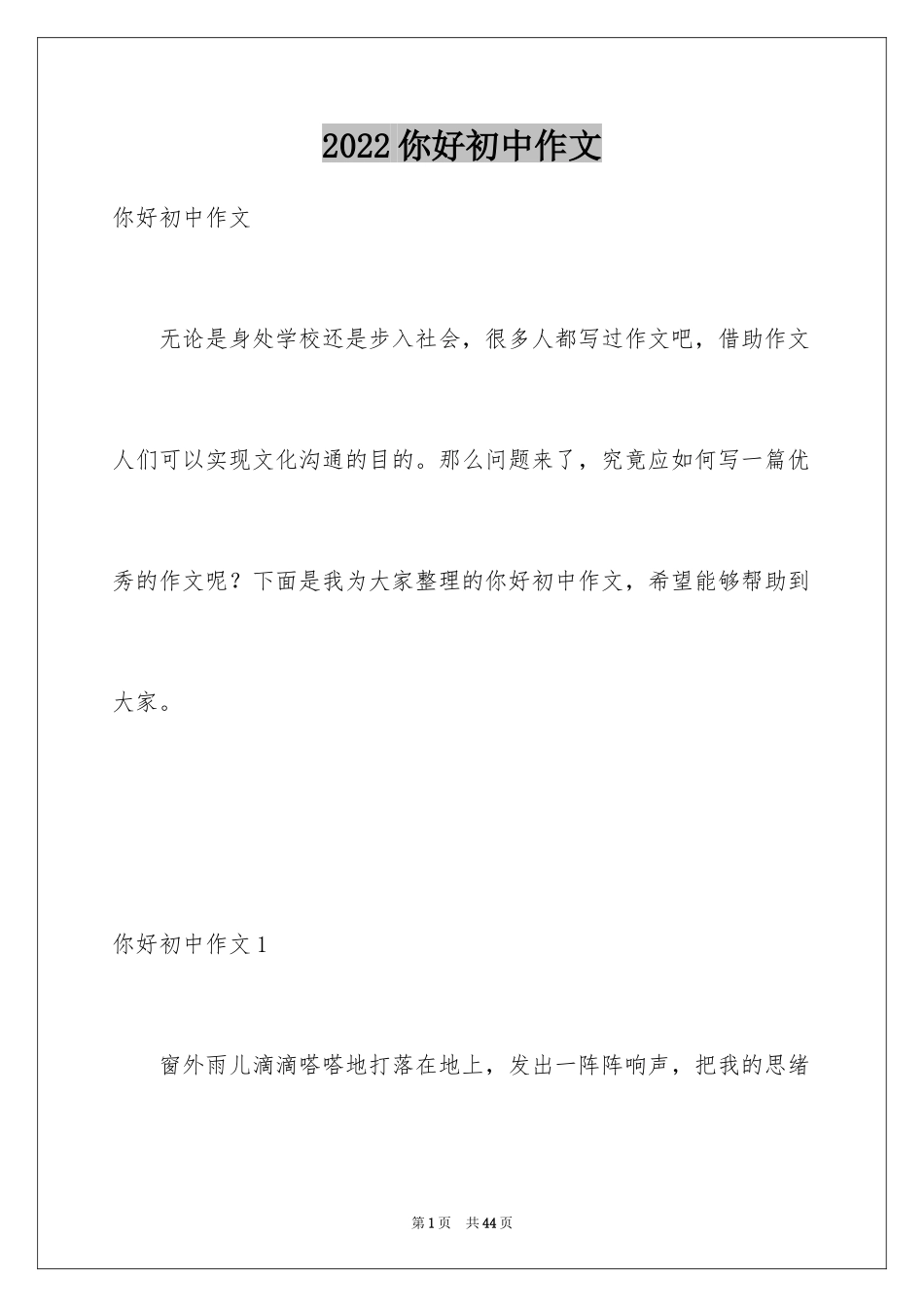 2024你好初中作文_20_第1页