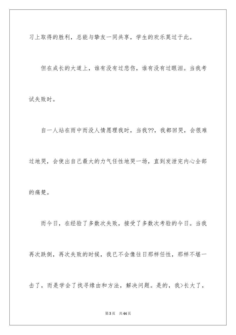 2024你好初中作文_20_第3页