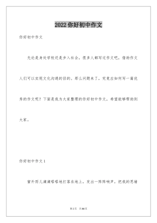 2024你好初中作文_20