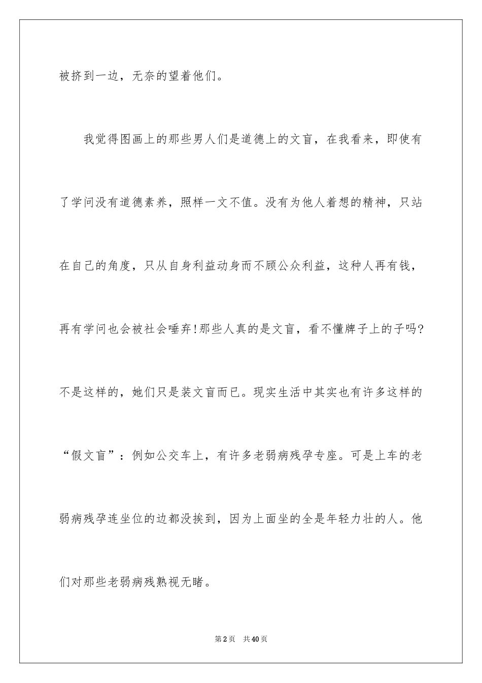 2024 观《假文盲》有感_第2页