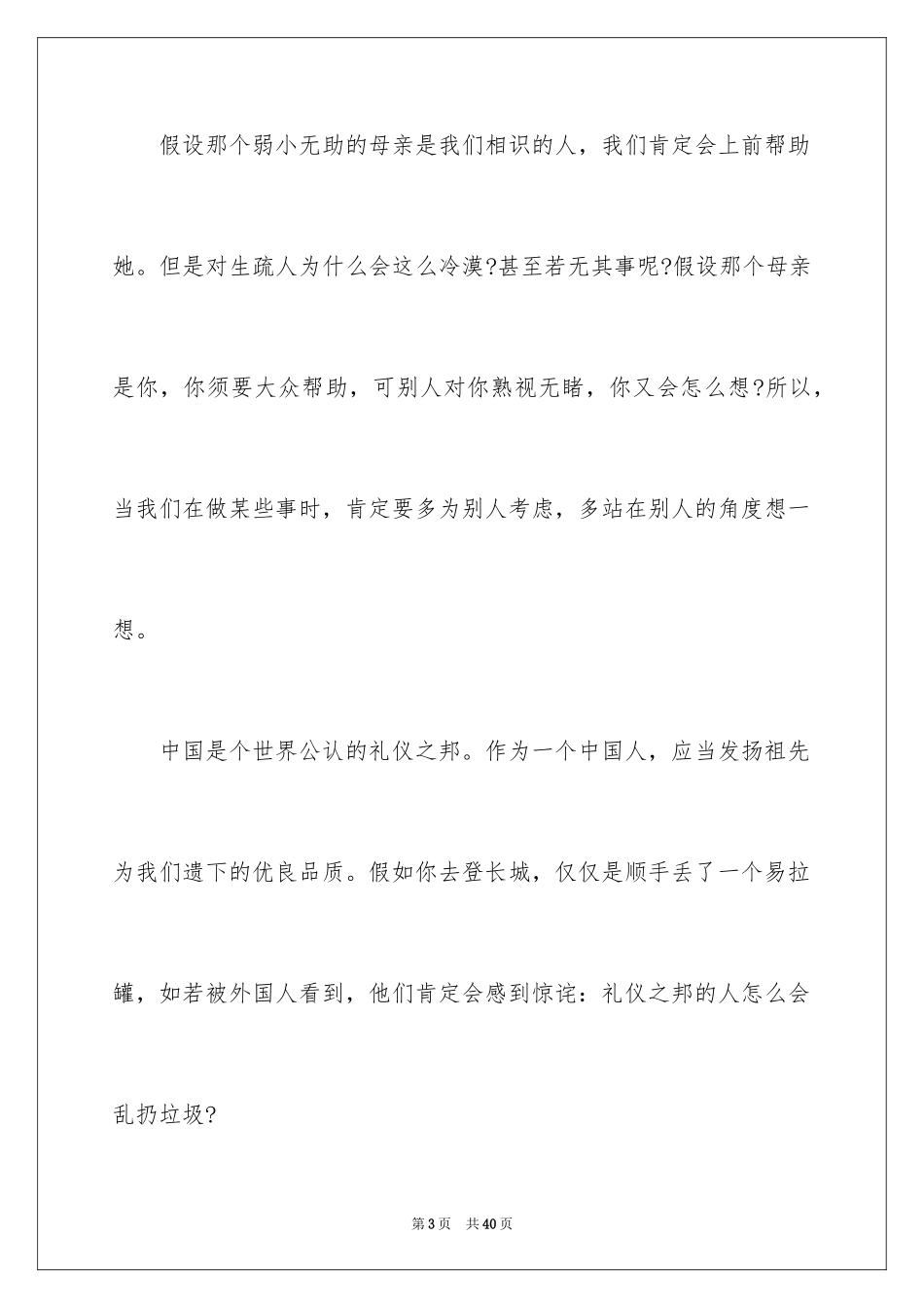 2024 观《假文盲》有感_第3页