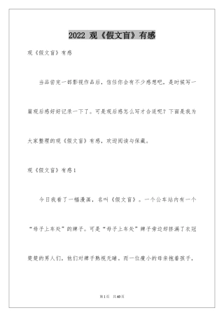 2024 观《假文盲》有感