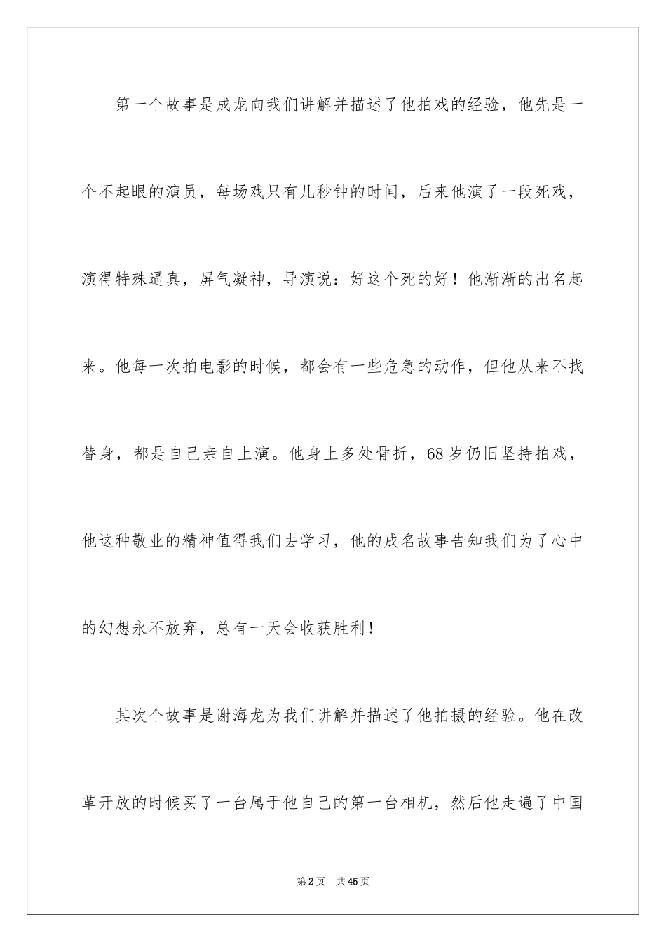 2024《开学第一课》观后感_134_第2页