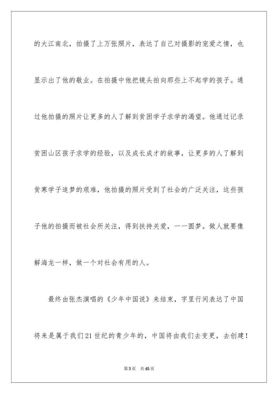 2024《开学第一课》观后感_134_第3页