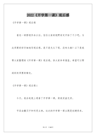 2024《开学第一课》观后感_134