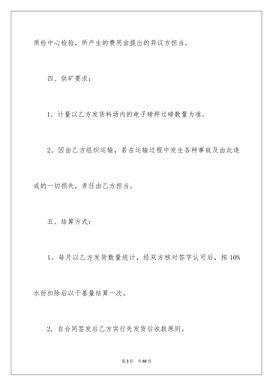 2024买卖合同_2245_第3页