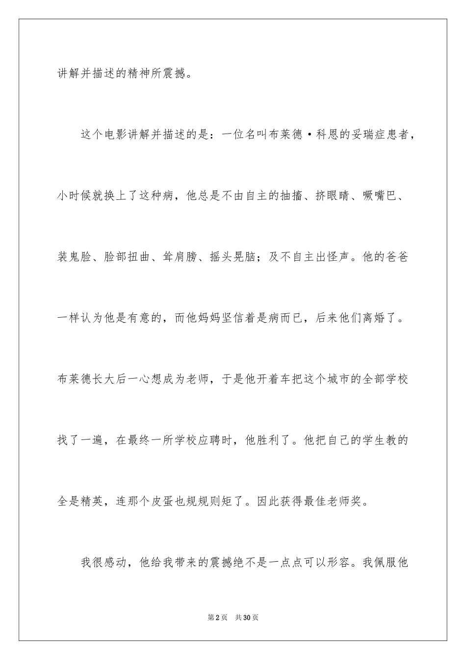 2024《叫我第一名》观后感_11_第2页