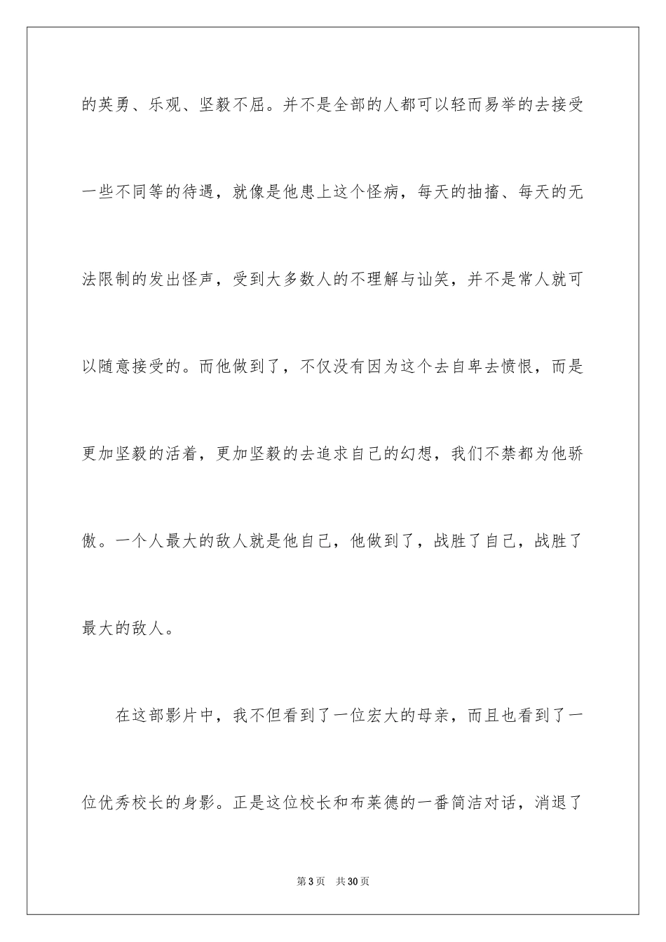 2024《叫我第一名》观后感_11_第3页