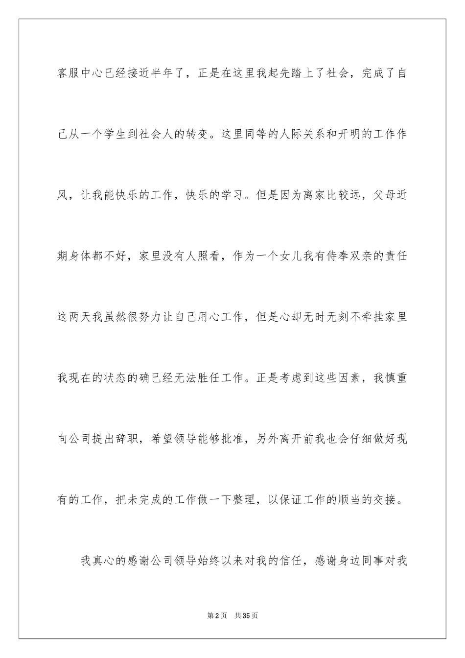 2024个人家庭原因辞职报告_4_第2页