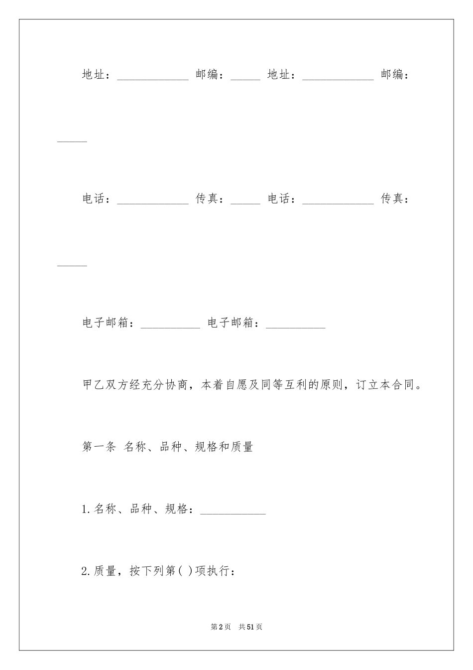 2024买卖合同_1707_第2页