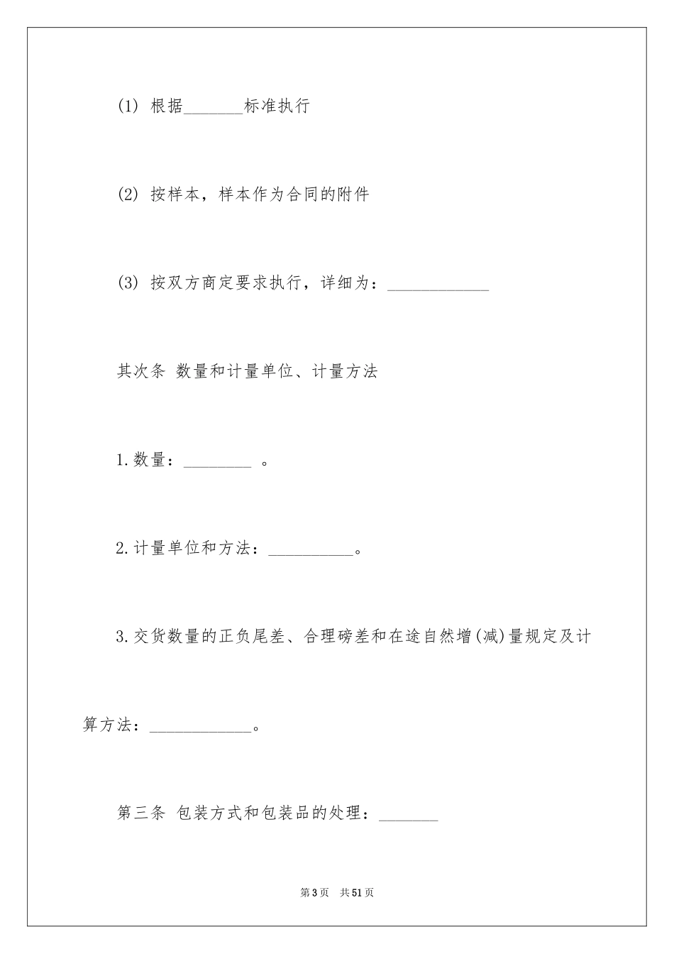 2024买卖合同_1707_第3页
