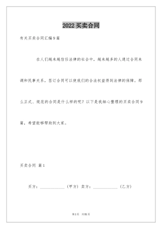 2024买卖合同_1707