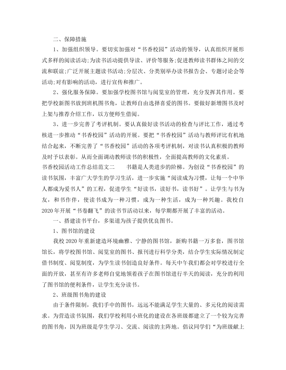 书香校园活动工作总结范文 _第2页