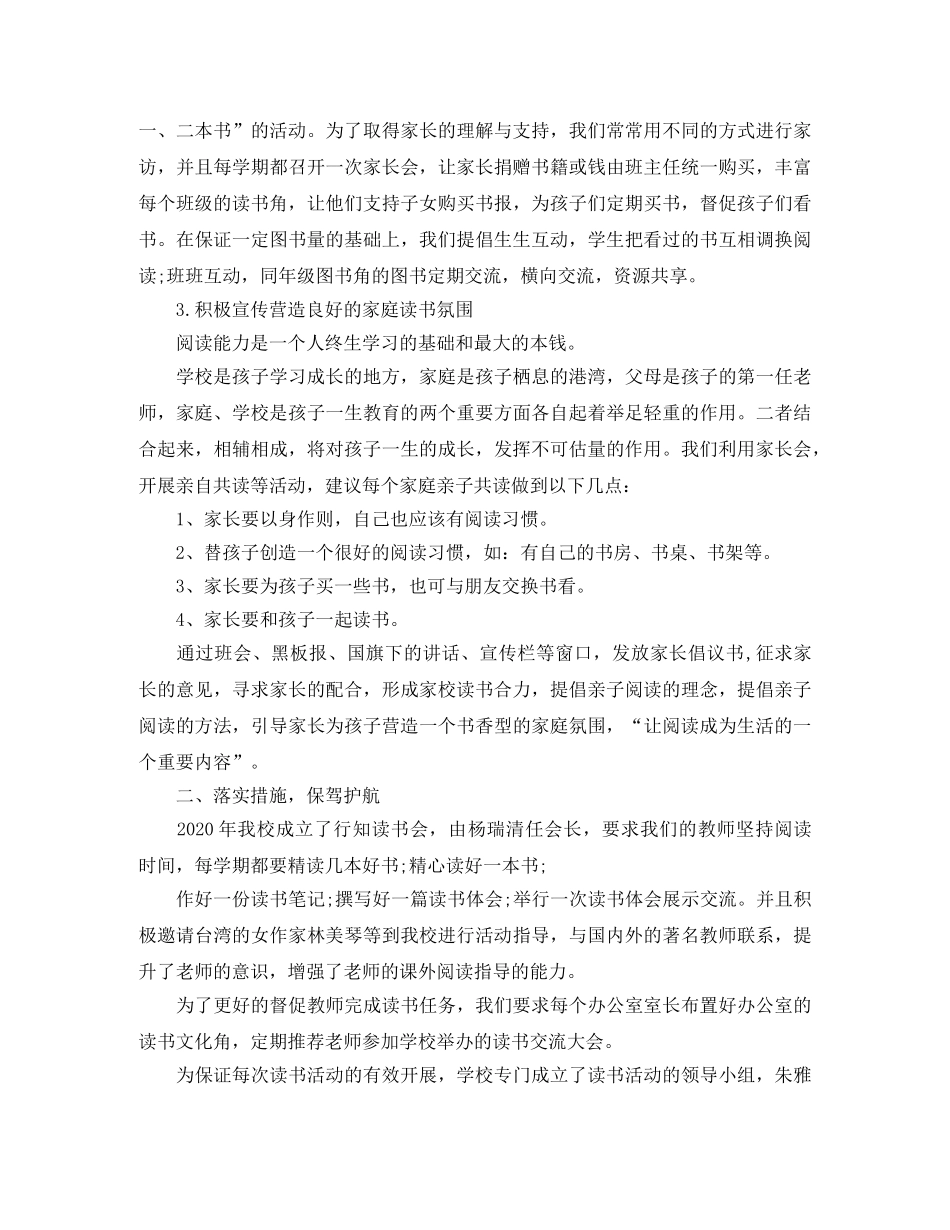 书香校园活动工作总结范文 _第3页