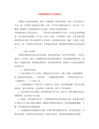 书香校园活动工作总结范文 