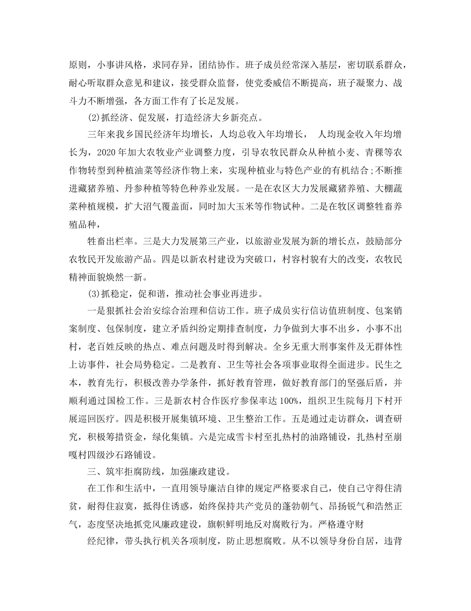 书记自我评议 _第2页