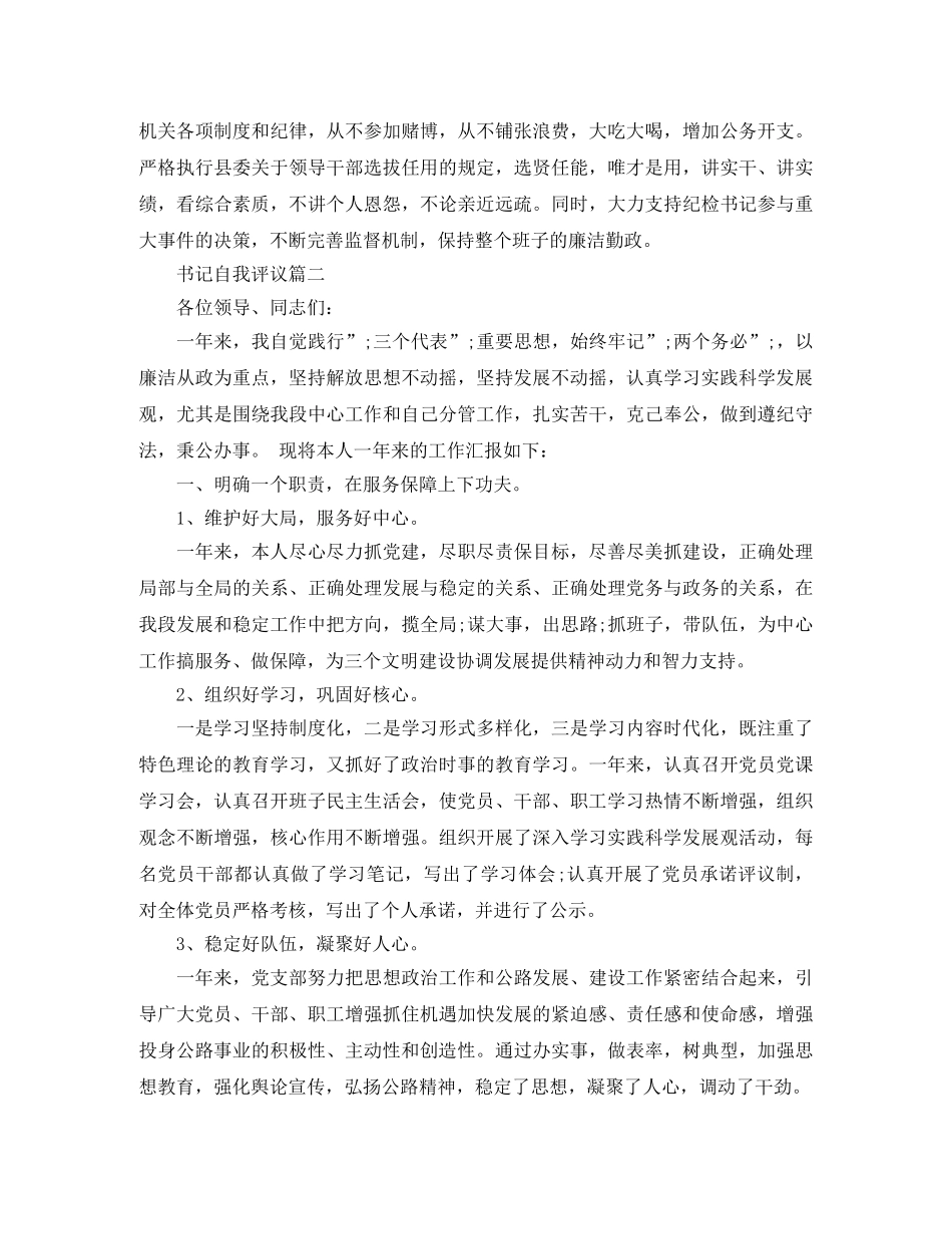 书记自我评议 _第3页