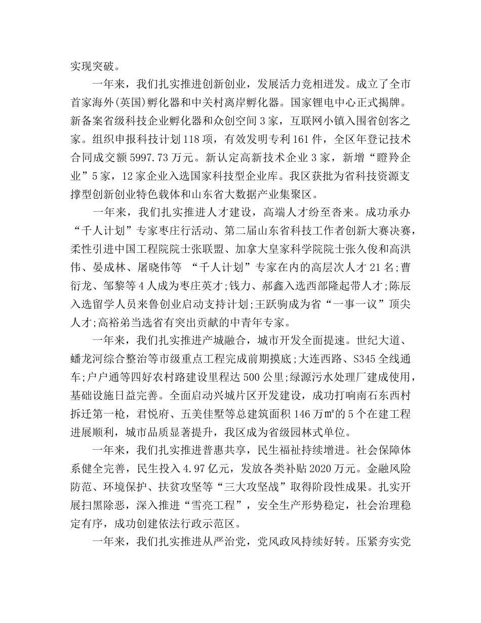 书记在全区总结大会上的讲话范文 _第2页