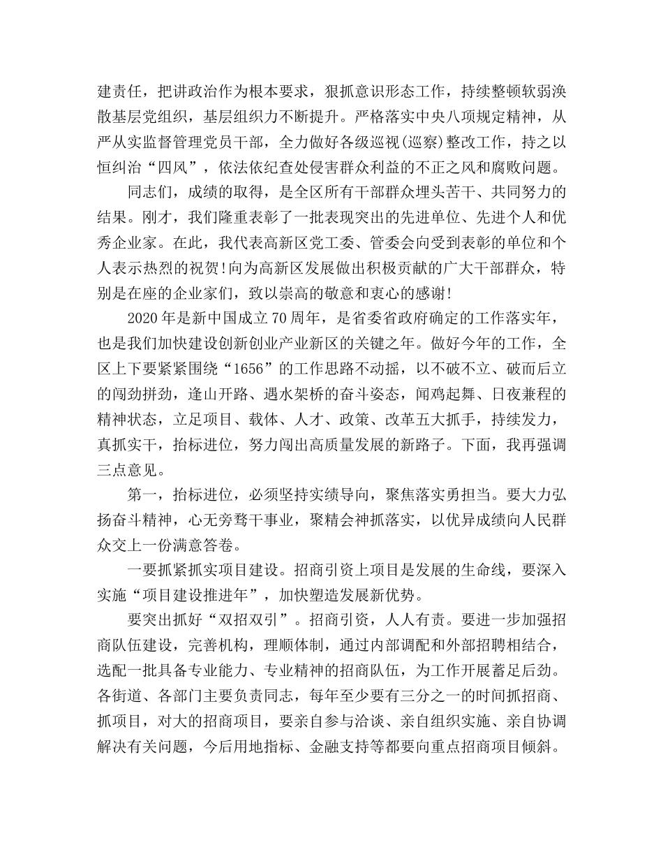 书记在全区总结大会上的讲话范文 _第3页